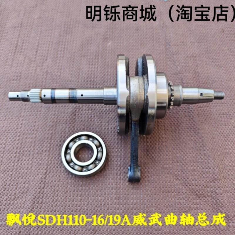 适用新大洲本田SDH110-16/19/21/22飘悦威武110摩托车曲轴连杆承