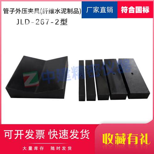 钢制托架纤维水泥制品管子外压荷载强度测定夹具V字型150度GBT701