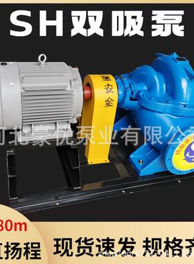 厂家直销8-13/200S42双吸离心泵高扬程中开泵农用大流量灌溉排水