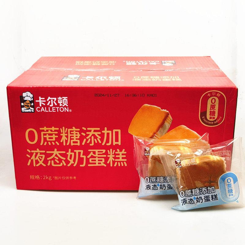 卡尔顿液态奶蛋糕0蔗糖面包散称2斤营养早餐面包糕点零食整箱4斤