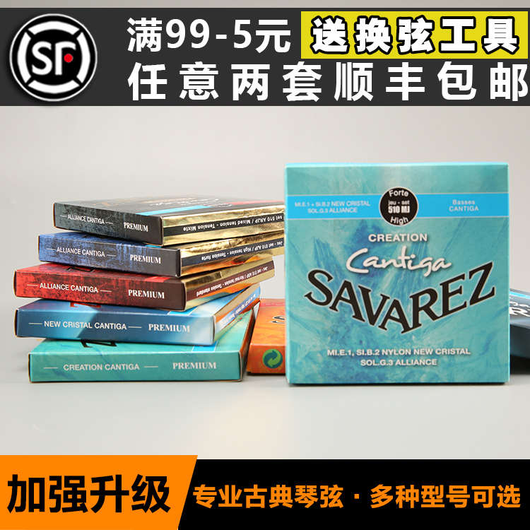法国萨瓦列斯Savarez 510AJ专业古典吉他弦 510ARP加强升级琴弦