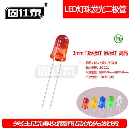 F3MM反极红超高亮LED红灯有边灯珠发光二极管透明直插散光厂家