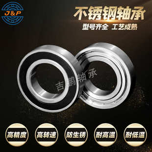 S6014 S6013 S6015 S6016 耐高温防锈轴承 不锈钢轴承 S6012