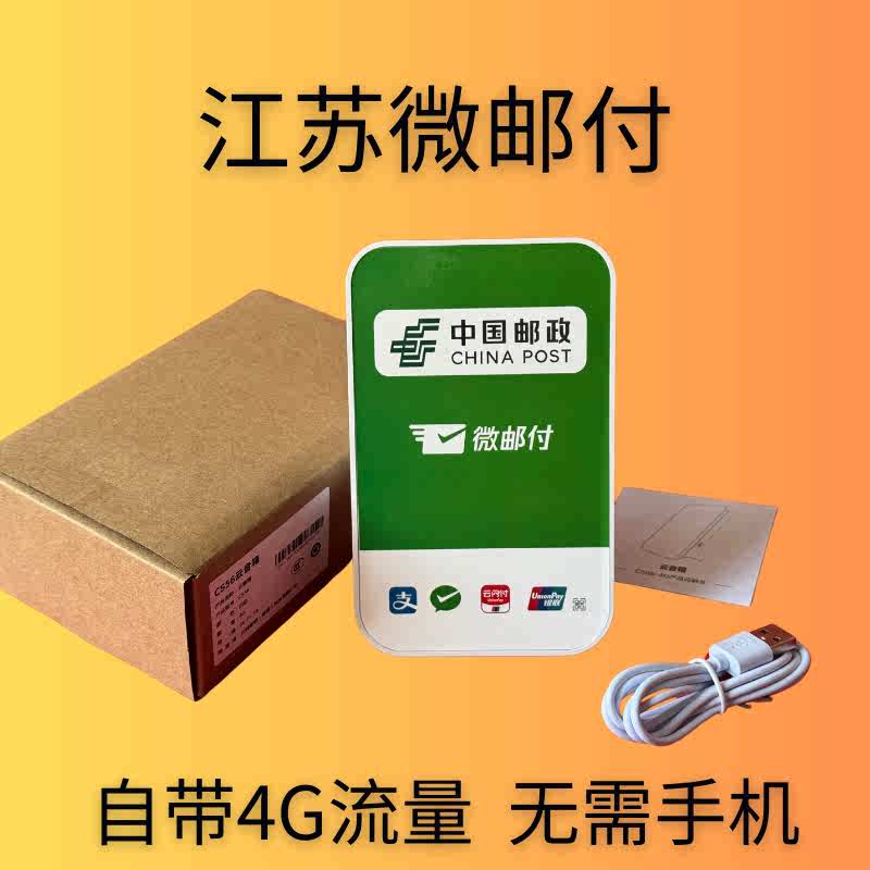微邮付云音响喇叭播报器邮政邮惠付收款音箱到账语音无需手机4G