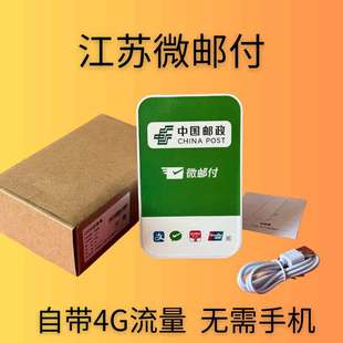 音箱到账语音无需手机4G 微邮付云音响喇叭播报器邮政邮惠付收款