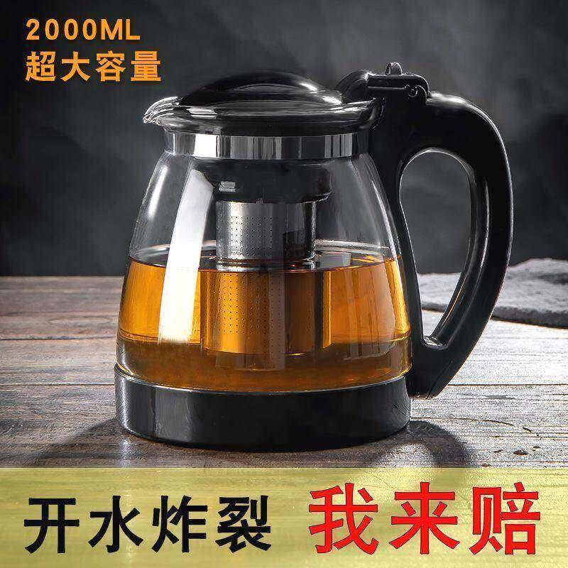 1000/2000ML茶壶 玻璃耐高温泡茶壶单壶大容量茶具花茶壶水壶套
