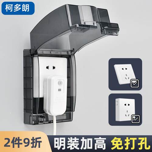 明线86加厚插座防水防溅盒自粘卫生间明装开关防水盒加高防水罩盖