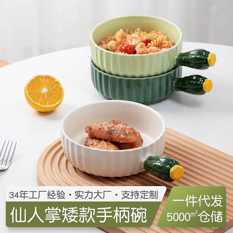 创意仙人掌手柄碗高颜值小清新餐具沙拉烘焙烤碗带手把家用陶瓷碗