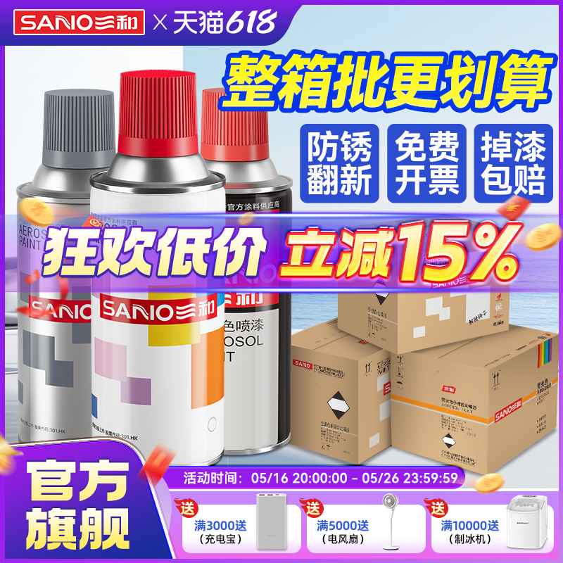 三和自喷漆金属漆整箱大容量白黑灰色银色家具汽车专用防锈漆油漆