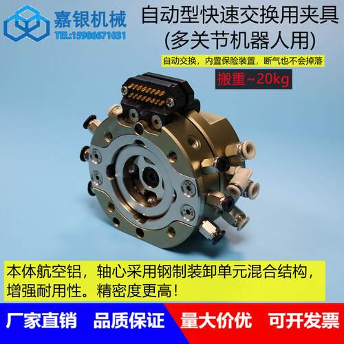 嘉银机械手治具夹具快速交换器连接器快速工装JY-20B/JY-20BI快换