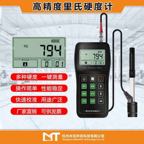 厂家直销便携式金属里式洛氏硬度计钢铁铝合金数显硬度仪段码屏工