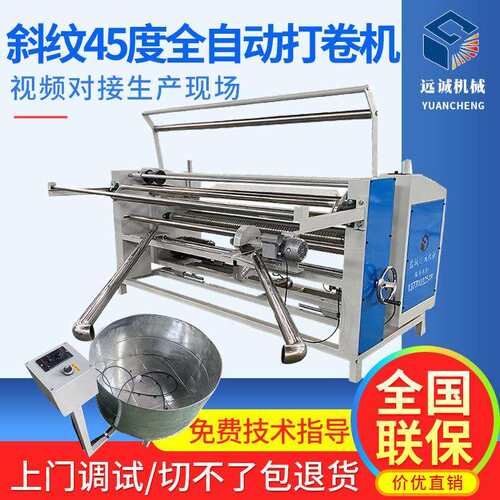 直供全自动对边直斜纹纠边打卷机面料服装45度斜切卷布机收卷机