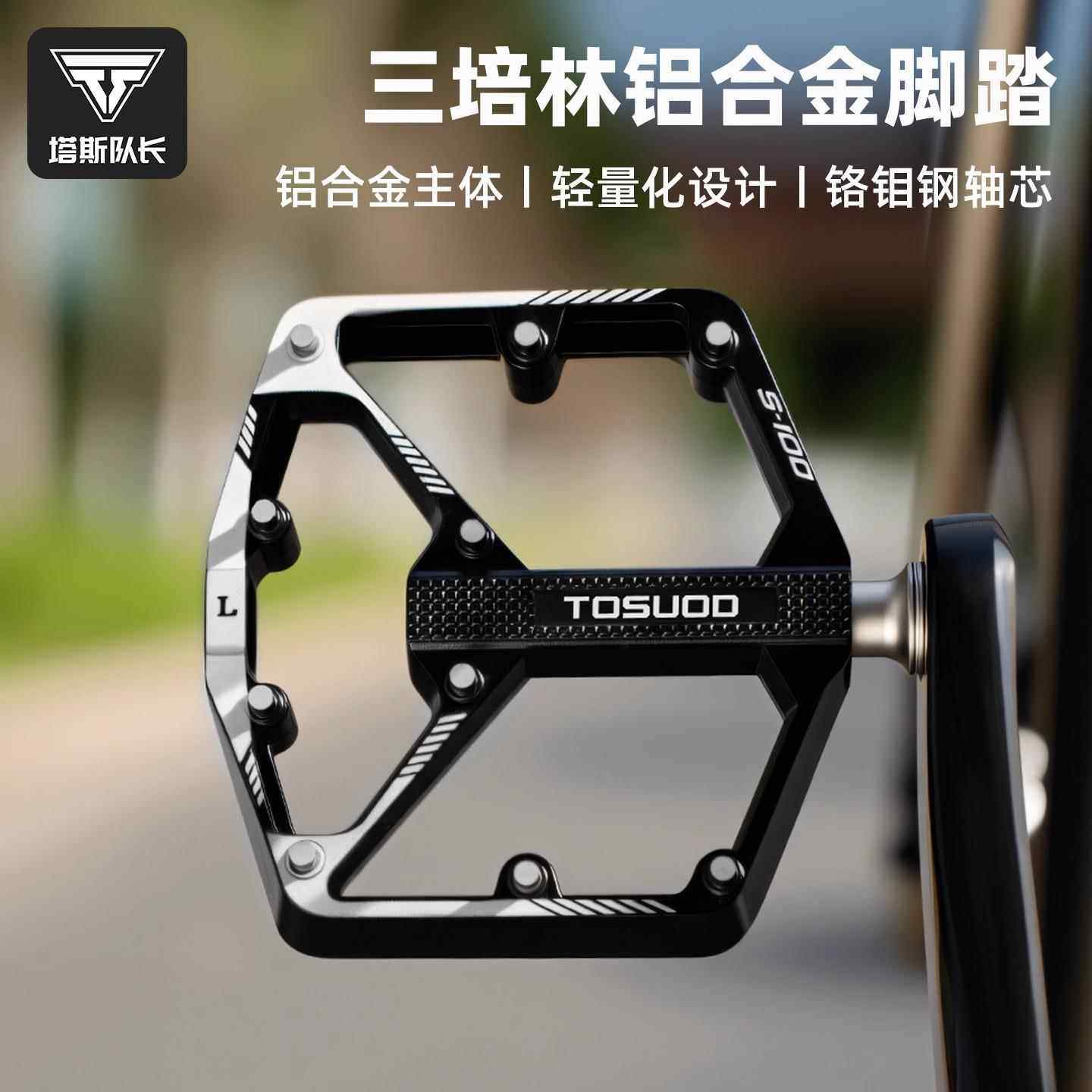 TOSUOD自行车脚踏板山地公路车脚蹬子轴承脚蹬单车脚踏配件大全