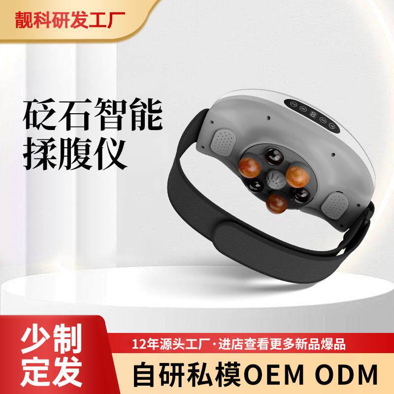 自动揉腹仪 砭石腹部按摩器 家用揉肚子仪器 便携式电热腰带