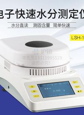 上海越平DSH-50电子水分快速测定仪SHP-100卤素加热水份仪LSH-50