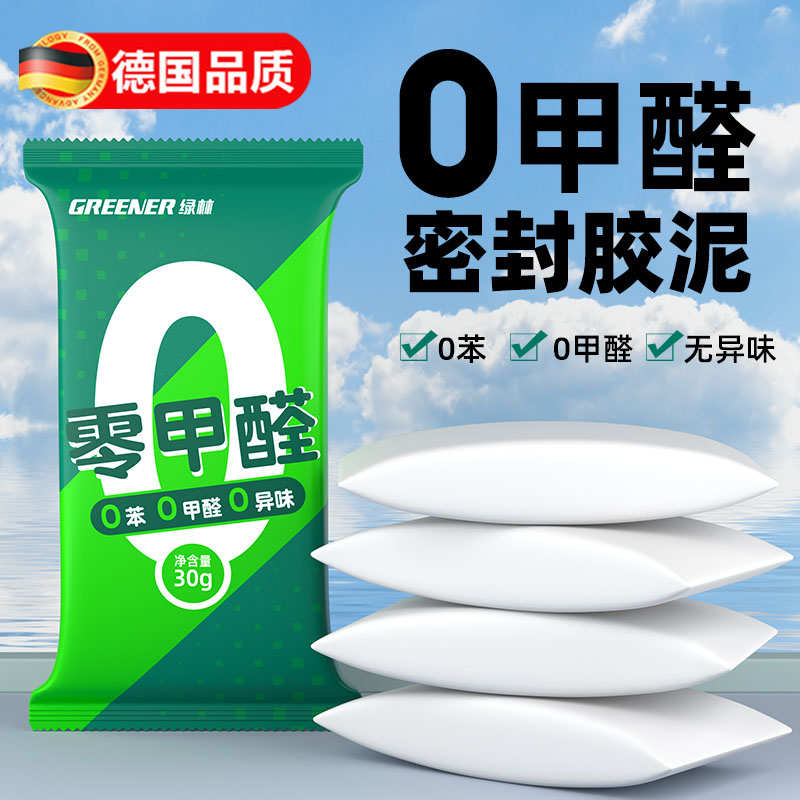 德国0甲醛密封胶泥防水防霉空调堵洞口下水管道防老鼠防臭补墙洞