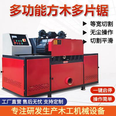 木工全自动方木多片锯木龙骨木托盘模板开料开片锯多功能开板锯