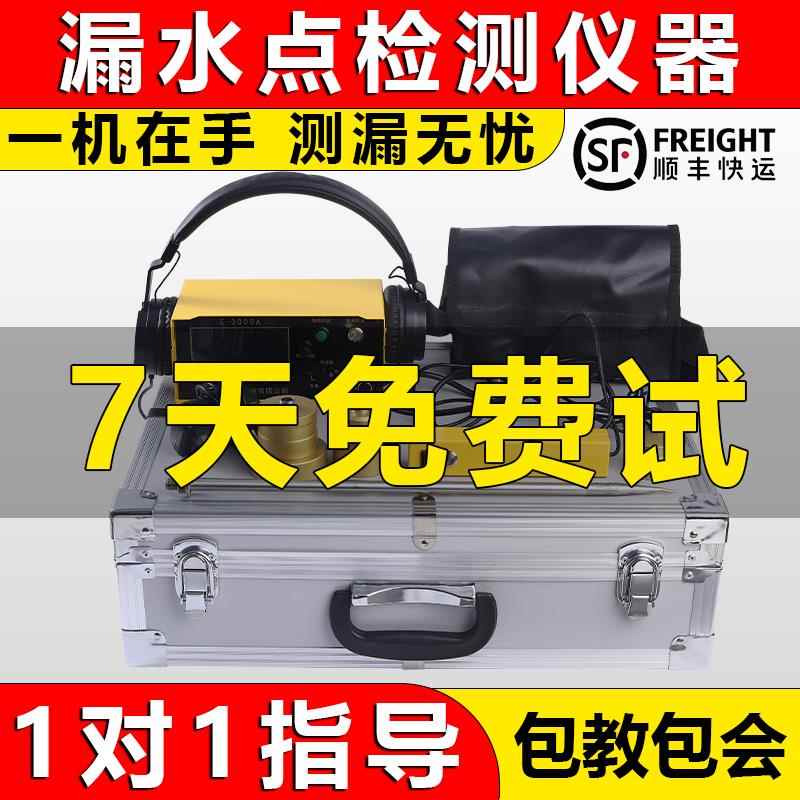 高精度测漏水仪器化妆室地下自来水管室内外管道漏水点检测仪器