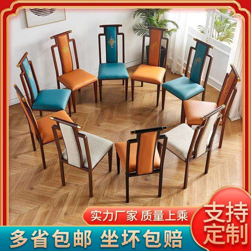 饭店新中式餐椅餐厅宴会家用古典高档中国风复古铁艺靠背酒店椅子