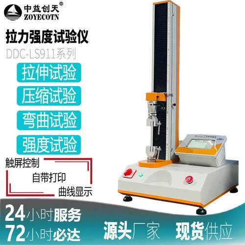 触屏测控布料拉力试验机钢丝铜线强度测试仪纺织品线材