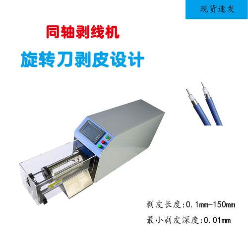 2515半自动同轴剥线机EV电缆线去皮机旋转刀高压脱皮机可剥