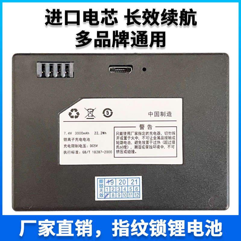 指纹密码智能锁专用电池通用多品牌门锁4针插口充电电池工厂直销