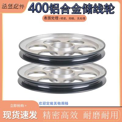 押出机铝合金储线轮喷瓷硬阳极导挤出电线缆机械过线400组合引取