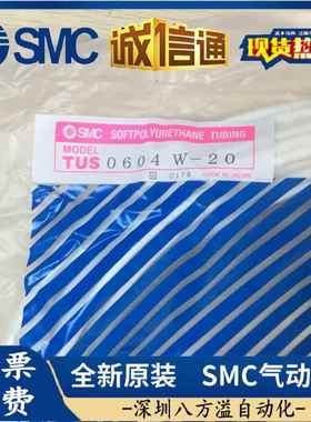 US0604TB-20/XFS0604BU/USY0604R/0604W//N原T装SMC气管极软聚氨
