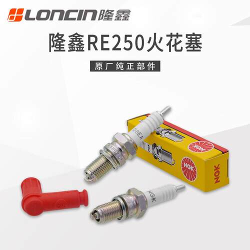 隆鑫CR5 CB250无极200R恒舰华洋T4魔术师RE250发动机原装火花塞