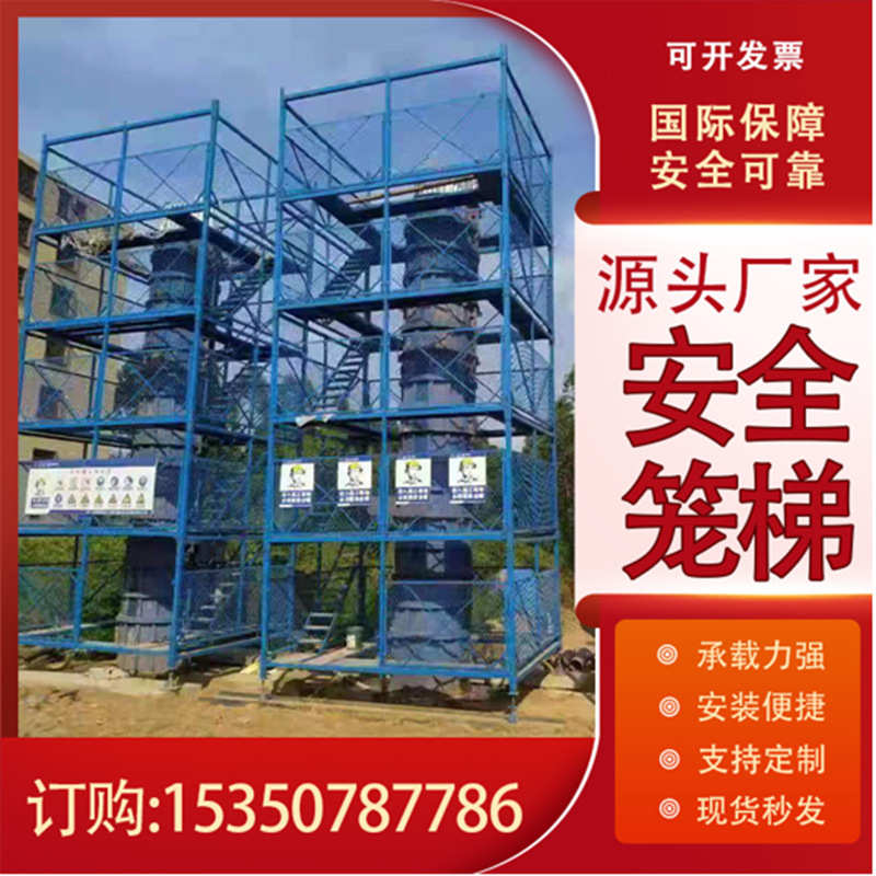 安全梯笼安全爬梯工程梯笼组合式基坑框架施工梯笼箱式梯笼爬梯式
