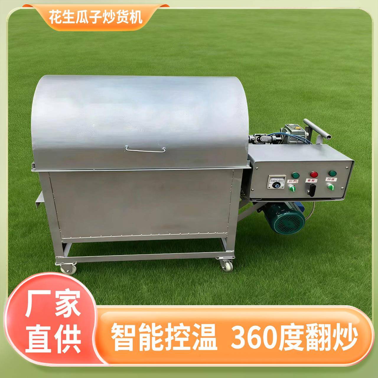 五谷杂粮炒货机 滚筒花生瓜子电热炒锅 电炒货机厂家直销炒货机