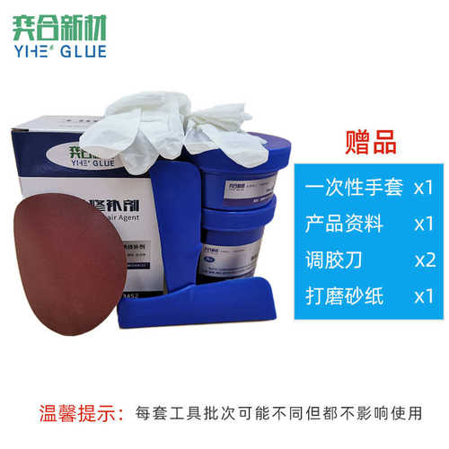奕合YH-102钢质修补剂耐高温铸工胶堵漏砂眼裂缝不锈钢水箱修补剂