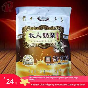 内蒙古特产达茂旗毕力格泰正品独立小包牧人奶茶咸味甜味奶茶480g