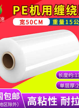 厂家直销厂家直销PE机用膜50cm重15公斤缠绕包装膜 拉伸膜托盘透