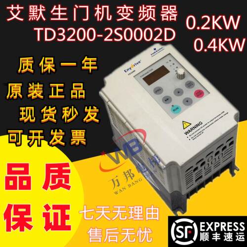 艾默生EV/TD3200门机变频器TD3200-2S0002D 0.2KW 原厂现货质保