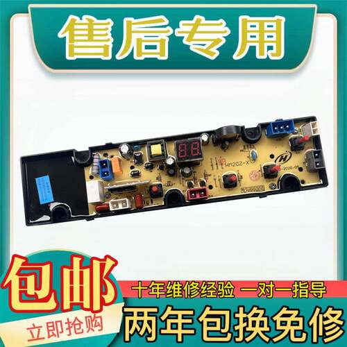乐洁雅洗衣机电路板主板线 线路板XQB50-618A 显示面板HF-HM20Z-X