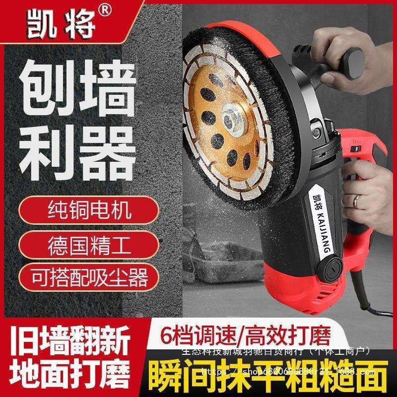 墙面粗刨机混凝土水泥砂浆磨平工具刨墙腻子粉白铲灰除尘翻新神器