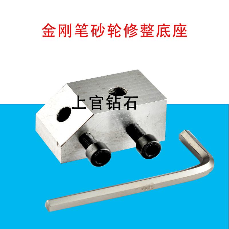 居會舍金剛石砂輪修整筆底座金剛筆洗石筆修整器外圓磨內圓磨平面