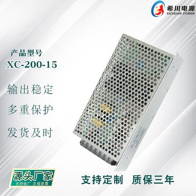 开关电源15V13.5A200W全电压220V转直流15V工业设备电源