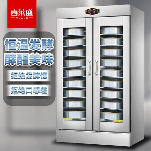 喜莱盛商用发酵箱面包馒头蒸笼醒发箱双门20盘YH-20L