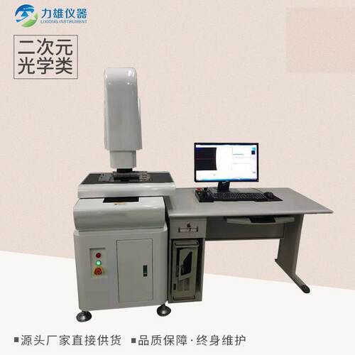 手动影像仪二次元影像仪全自动影像测量仪2.5次元影像仪