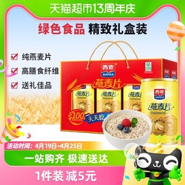 西麦纯燕麦片礼盒1000g*1盒即食营养，早餐谷物冲饮麦片年货节礼物