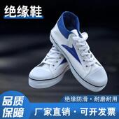 四季 劳保鞋 男女帆布工作鞋 天津双安安全牌橡胶15KV电工绝缘鞋