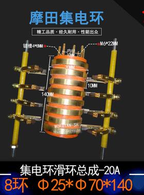 8路集电环滑环总成 25X70X140MM -20A