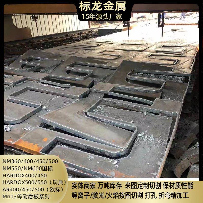 耐磨板NM450500按图纸下料切割标准件异形件保材质保硬度厂家直销