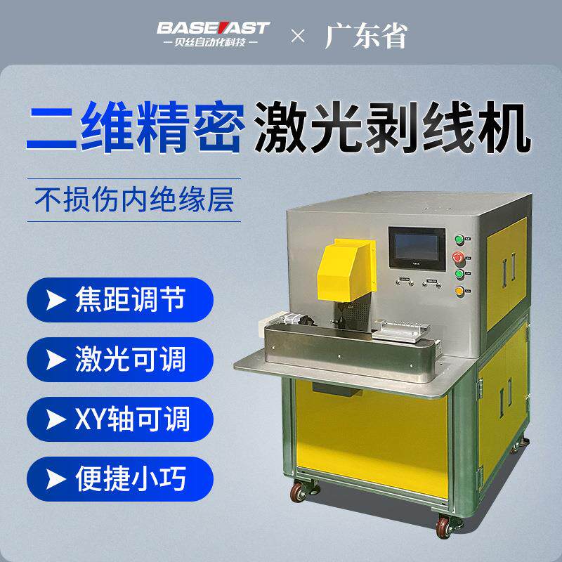 剥线温度传感器同轴线电子线行业CO2激光剥线机漆包线高精度激光