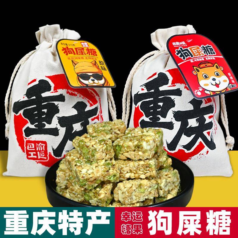 重庆巴渝工匠香辣味狗屎糖310g袋装 传统花生酥小吃