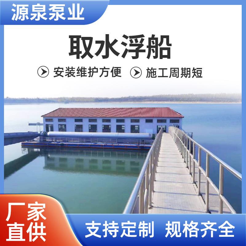 取水泵船移动浮船泵船取水移动式模块化浮船泵站浮坞式泵船