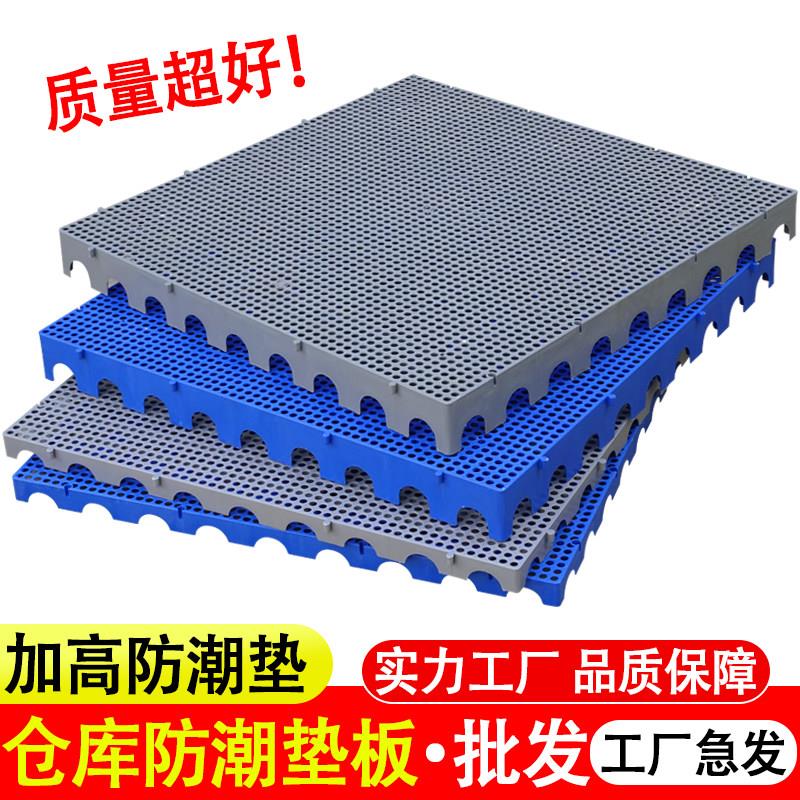 仓库垫板地垫板防潮板网格板仓库地台板库房垫板塑料垫板工厂直销