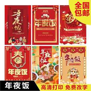 2025年夜饭预定预订新年蛇年春节年会拜年活动促销海报贴画2160